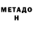 Метадон мёд febuki